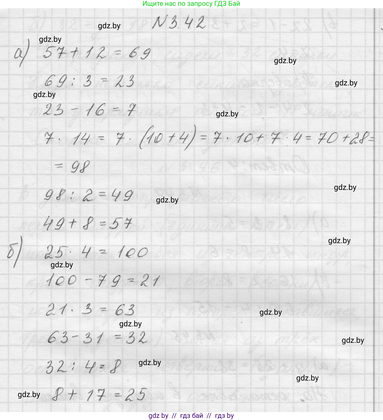 Математика, 5 класс Учебник, авторы: Виленкин Наум Яковлевич, Жохов Владимир Иванович, Чесноков Александр Семёнович, Александрова Лилия Александровна, Шварцбурд Семён Исаакович, издательство Просвещение, Москва, 2023, белого цвета, Часть 1, страница 83, номер 3.42, Решение 1