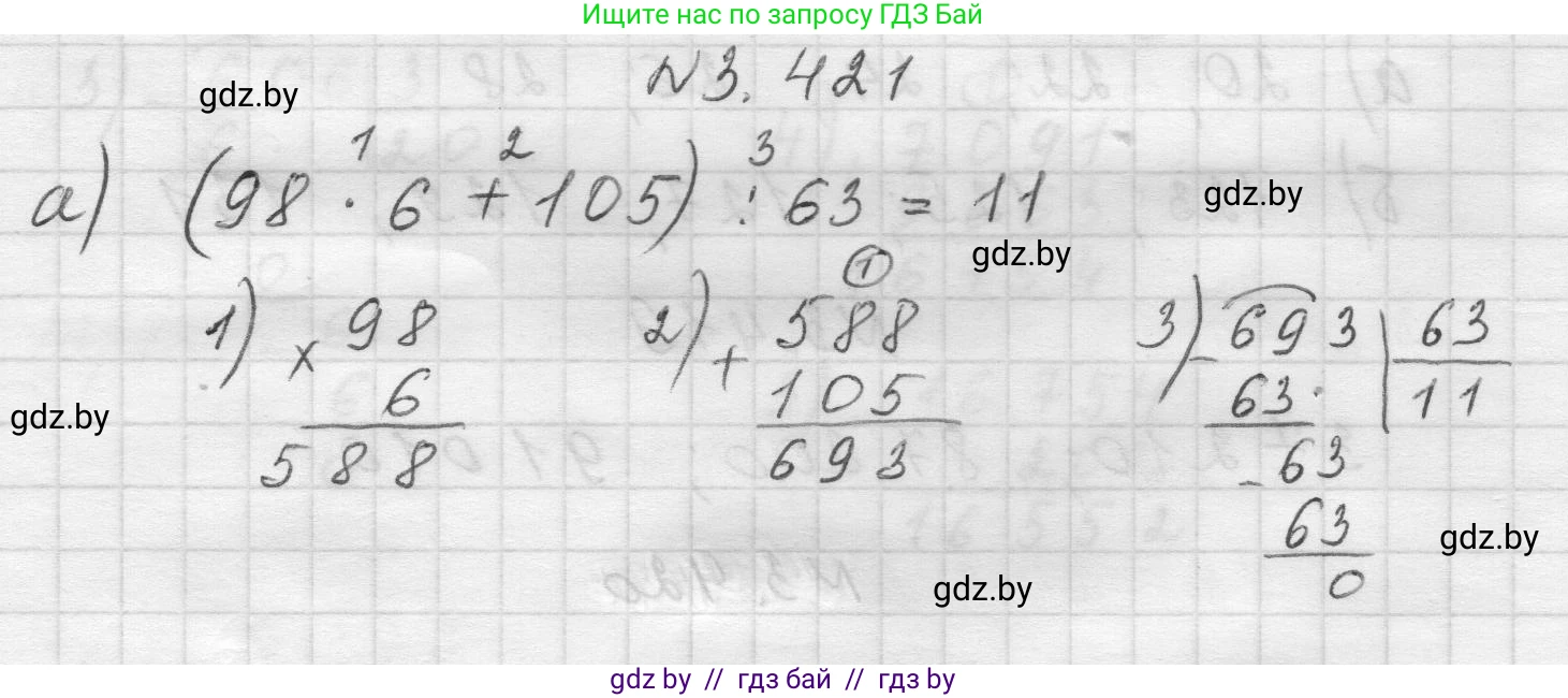 Математика, 5 класс Учебник, авторы: Виленкин Наум Яковлевич, Жохов Владимир Иванович, Чесноков Александр Семёнович, Александрова Лилия Александровна, Шварцбурд Семён Исаакович, издательство Просвещение, Москва, 2023, белого цвета, Часть 1, страница 128, номер 3.421, Решение 1