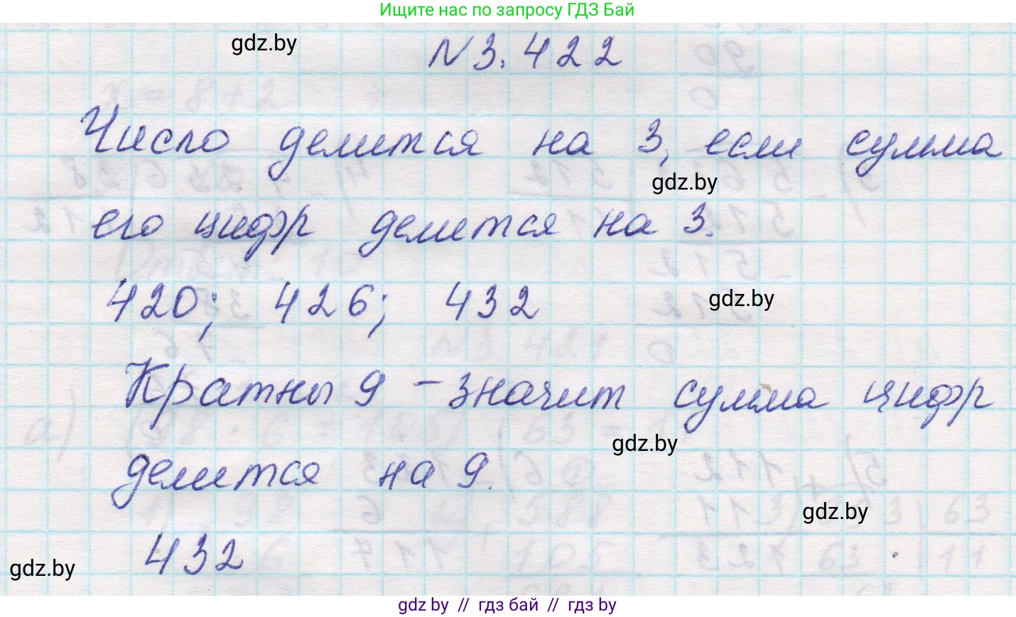 Математика, 5 класс Учебник, авторы: Виленкин Наум Яковлевич, Жохов Владимир Иванович, Чесноков Александр Семёнович, Александрова Лилия Александровна, Шварцбурд Семён Исаакович, издательство Просвещение, Москва, 2023, белого цвета, Часть 1, страница 128, номер 3.422, Решение 1