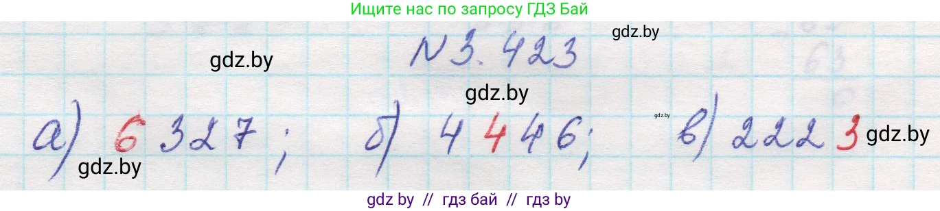 Математика, 5 класс Учебник, авторы: Виленкин Наум Яковлевич, Жохов Владимир Иванович, Чесноков Александр Семёнович, Александрова Лилия Александровна, Шварцбурд Семён Исаакович, издательство Просвещение, Москва, 2023, белого цвета, Часть 1, страница 128, номер 3.423, Решение 1