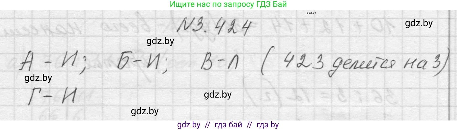 Математика, 5 класс Учебник, авторы: Виленкин Наум Яковлевич, Жохов Владимир Иванович, Чесноков Александр Семёнович, Александрова Лилия Александровна, Шварцбурд Семён Исаакович, издательство Просвещение, Москва, 2023, белого цвета, Часть 1, страница 128, номер 3.424, Решение 1