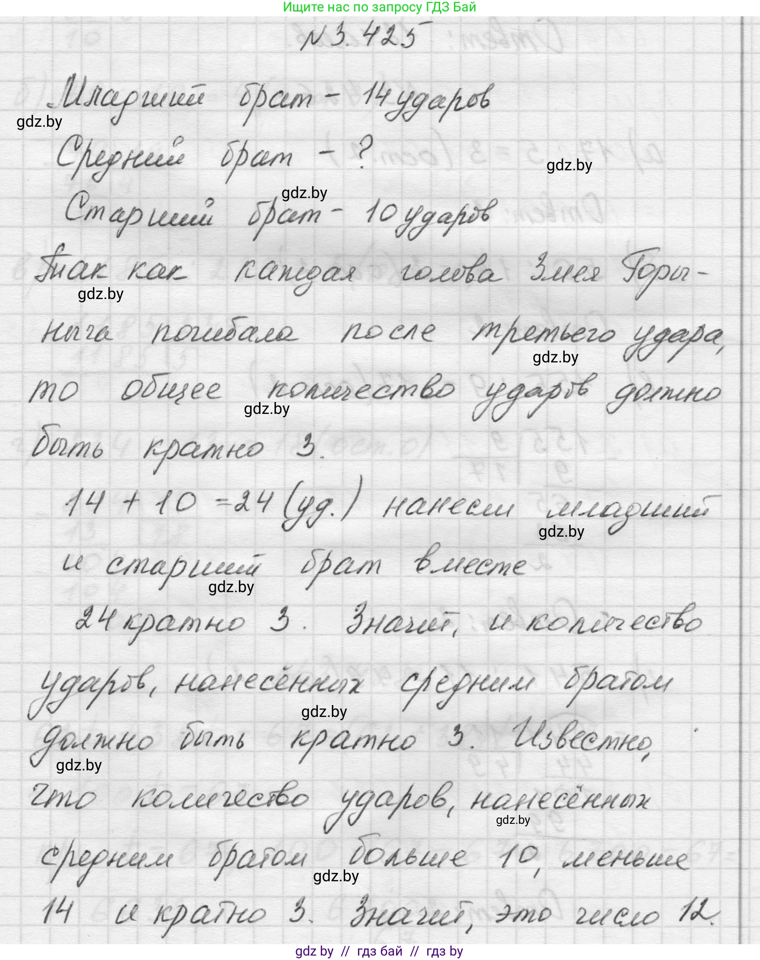 Математика, 5 класс Учебник, авторы: Виленкин Наум Яковлевич, Жохов Владимир Иванович, Чесноков Александр Семёнович, Александрова Лилия Александровна, Шварцбурд Семён Исаакович, издательство Просвещение, Москва, 2023, белого цвета, Часть 1, страница 128, номер 3.425, Решение 1