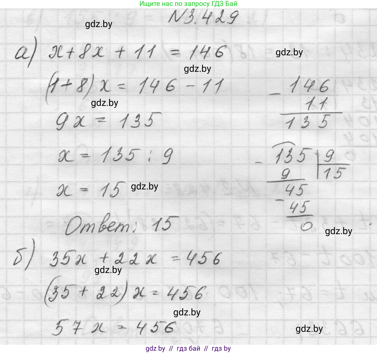 Математика, 5 класс Учебник, авторы: Виленкин Наум Яковлевич, Жохов Владимир Иванович, Чесноков Александр Семёнович, Александрова Лилия Александровна, Шварцбурд Семён Исаакович, издательство Просвещение, Москва, 2023, белого цвета, Часть 1, страница 129, номер 3.429, Решение 1