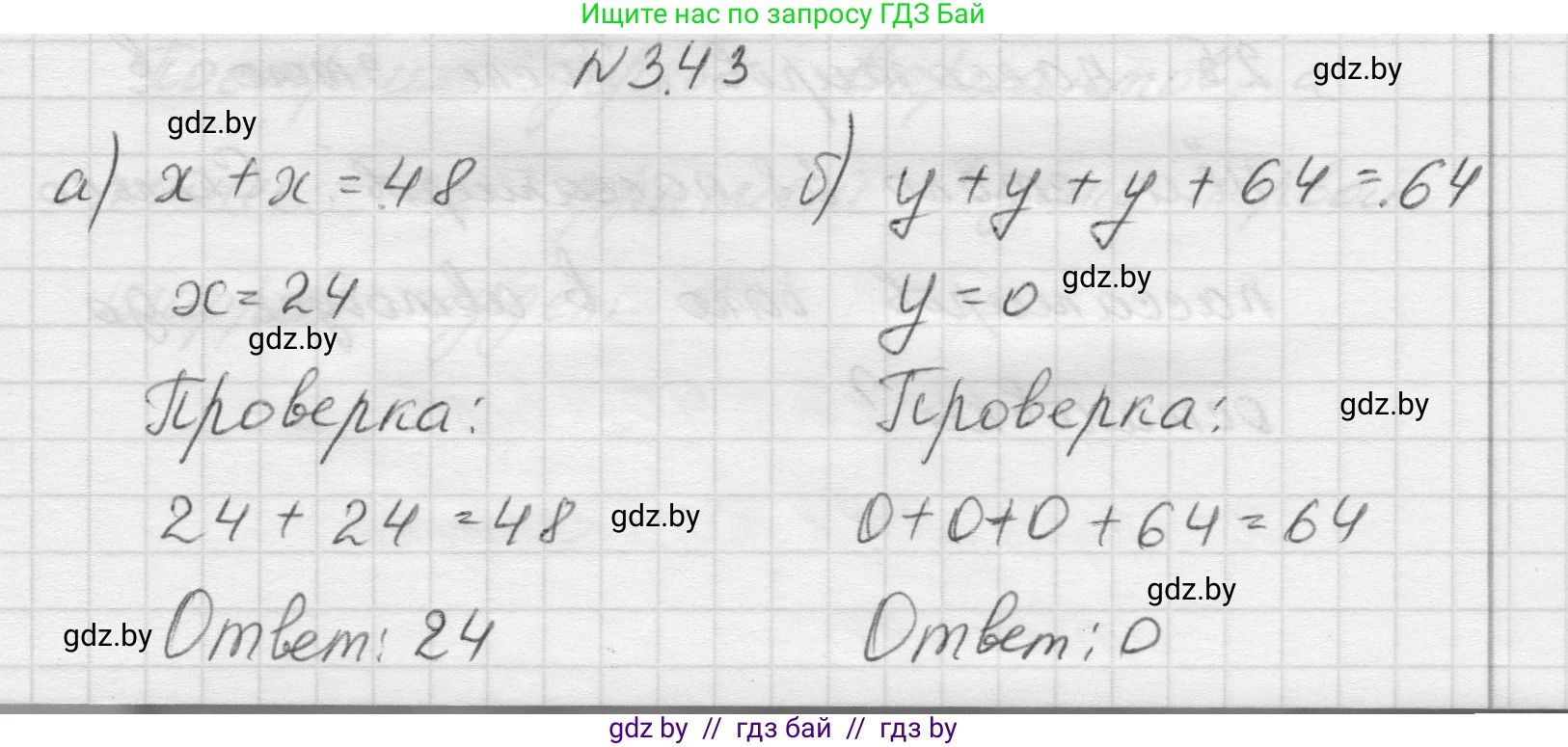 Математика, 5 класс Учебник, авторы: Виленкин Наум Яковлевич, Жохов Владимир Иванович, Чесноков Александр Семёнович, Александрова Лилия Александровна, Шварцбурд Семён Исаакович, издательство Просвещение, Москва, 2023, белого цвета, Часть 1, страница 83, номер 3.43, Решение 1