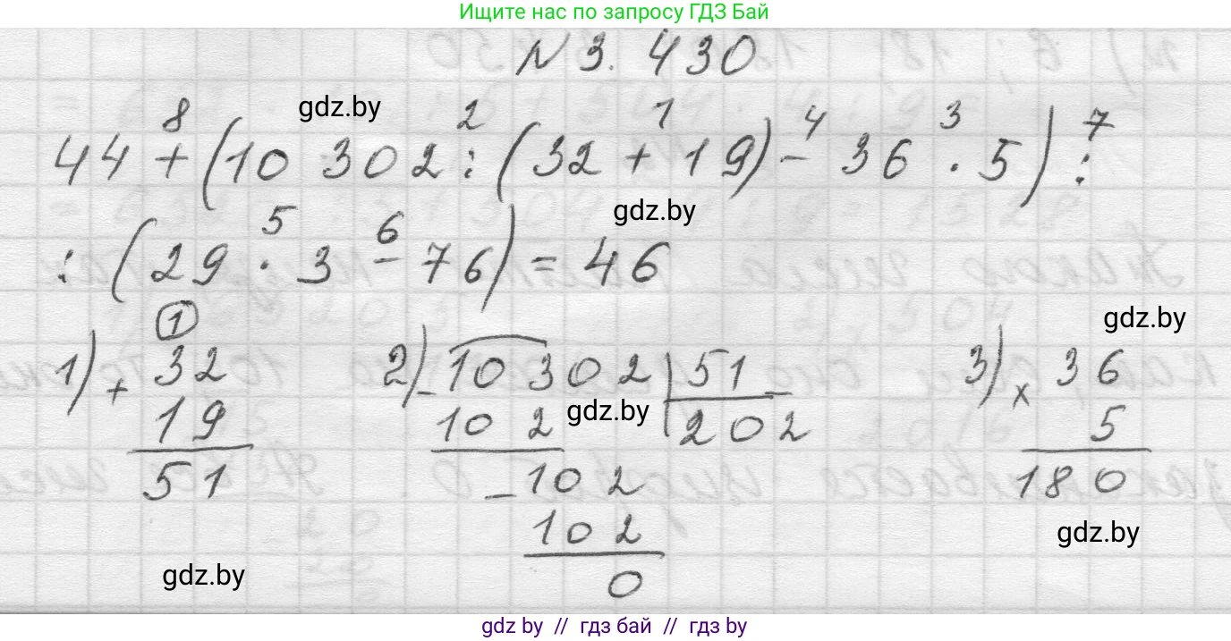 Математика, 5 класс Учебник, авторы: Виленкин Наум Яковлевич, Жохов Владимир Иванович, Чесноков Александр Семёнович, Александрова Лилия Александровна, Шварцбурд Семён Исаакович, издательство Просвещение, Москва, 2023, белого цвета, Часть 1, страница 129, номер 3.430, Решение 1