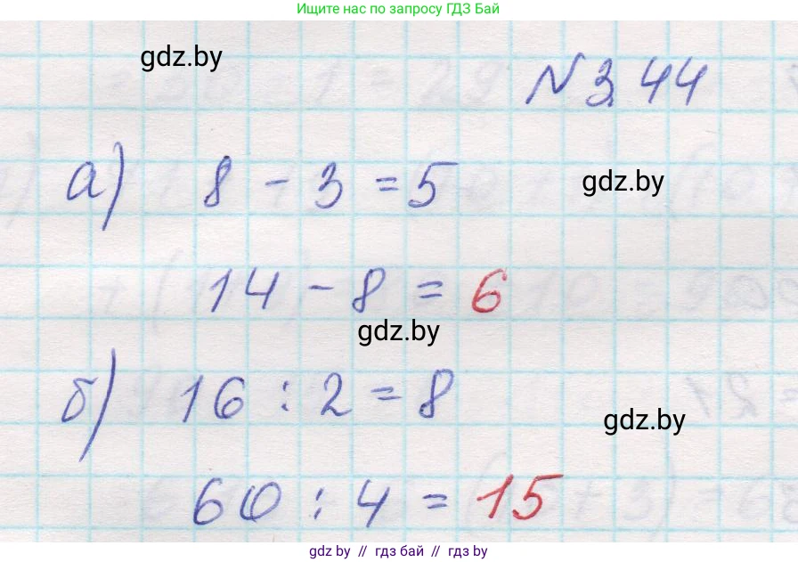 Математика, 5 класс Учебник, авторы: Виленкин Наум Яковлевич, Жохов Владимир Иванович, Чесноков Александр Семёнович, Александрова Лилия Александровна, Шварцбурд Семён Исаакович, издательство Просвещение, Москва, 2023, белого цвета, Часть 1, страница 84, номер 3.44, Решение 1
