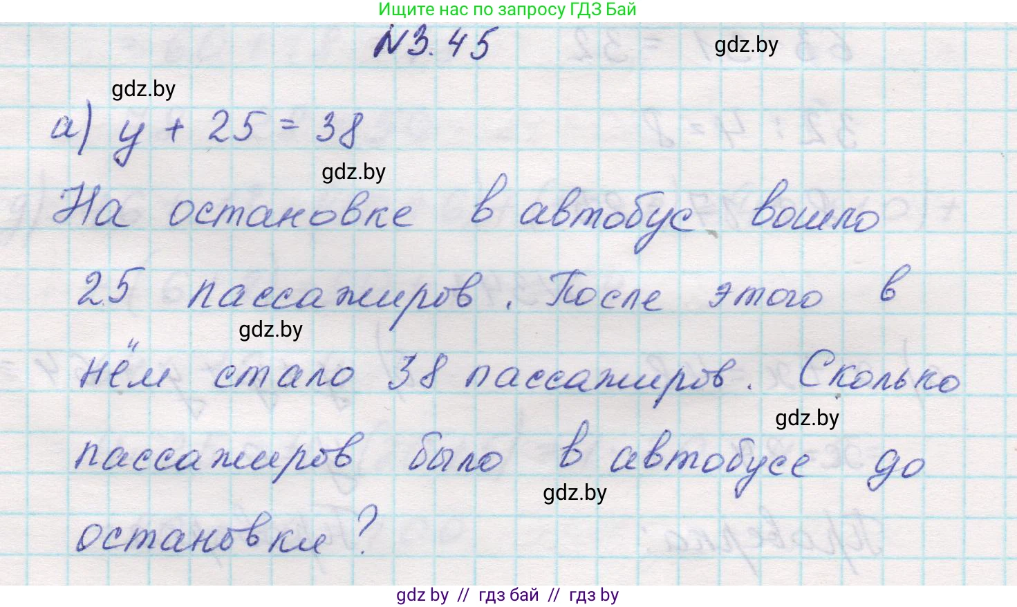 Математика, 5 класс Учебник, авторы: Виленкин Наум Яковлевич, Жохов Владимир Иванович, Чесноков Александр Семёнович, Александрова Лилия Александровна, Шварцбурд Семён Исаакович, издательство Просвещение, Москва, 2023, белого цвета, Часть 1, страница 84, номер 3.45, Решение 1