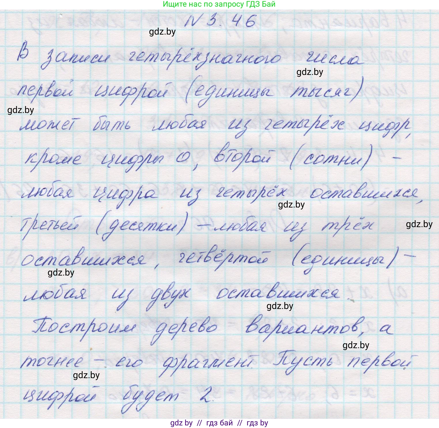 Математика, 5 класс Учебник, авторы: Виленкин Наум Яковлевич, Жохов Владимир Иванович, Чесноков Александр Семёнович, Александрова Лилия Александровна, Шварцбурд Семён Исаакович, издательство Просвещение, Москва, 2023, белого цвета, Часть 1, страница 84, номер 3.46, Решение 1