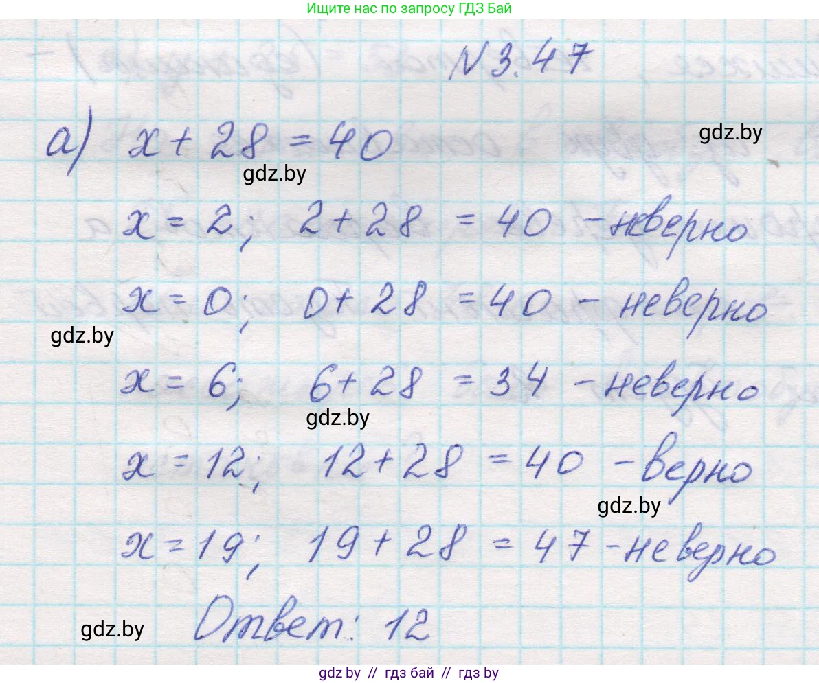 Математика, 5 класс Учебник, авторы: Виленкин Наум Яковлевич, Жохов Владимир Иванович, Чесноков Александр Семёнович, Александрова Лилия Александровна, Шварцбурд Семён Исаакович, издательство Просвещение, Москва, 2023, белого цвета, Часть 1, страница 84, номер 3.47, Решение 1