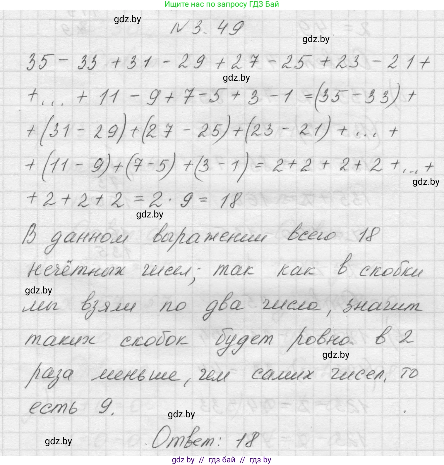 Математика, 5 класс Учебник, авторы: Виленкин Наум Яковлевич, Жохов Владимир Иванович, Чесноков Александр Семёнович, Александрова Лилия Александровна, Шварцбурд Семён Исаакович, издательство Просвещение, Москва, 2023, белого цвета, Часть 1, страница 84, номер 3.49, Решение 1