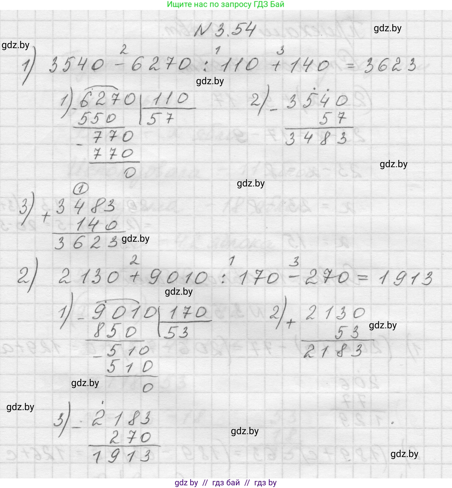 Математика, 5 класс Учебник, авторы: Виленкин Наум Яковлевич, Жохов Владимир Иванович, Чесноков Александр Семёнович, Александрова Лилия Александровна, Шварцбурд Семён Исаакович, издательство Просвещение, Москва, 2023, белого цвета, Часть 1, страница 84, номер 3.54, Решение 1