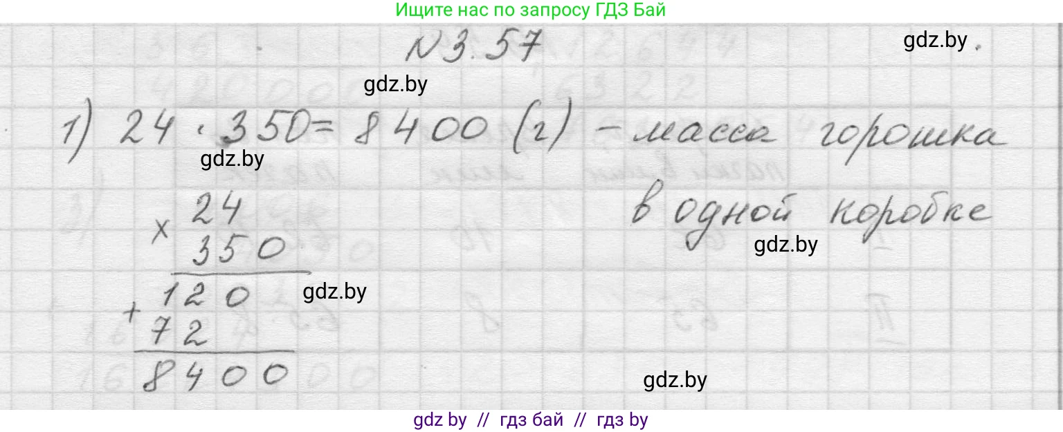 Математика, 5 класс Учебник, авторы: Виленкин Наум Яковлевич, Жохов Владимир Иванович, Чесноков Александр Семёнович, Александрова Лилия Александровна, Шварцбурд Семён Исаакович, издательство Просвещение, Москва, 2023, белого цвета, Часть 1, страница 84, номер 3.57, Решение 1