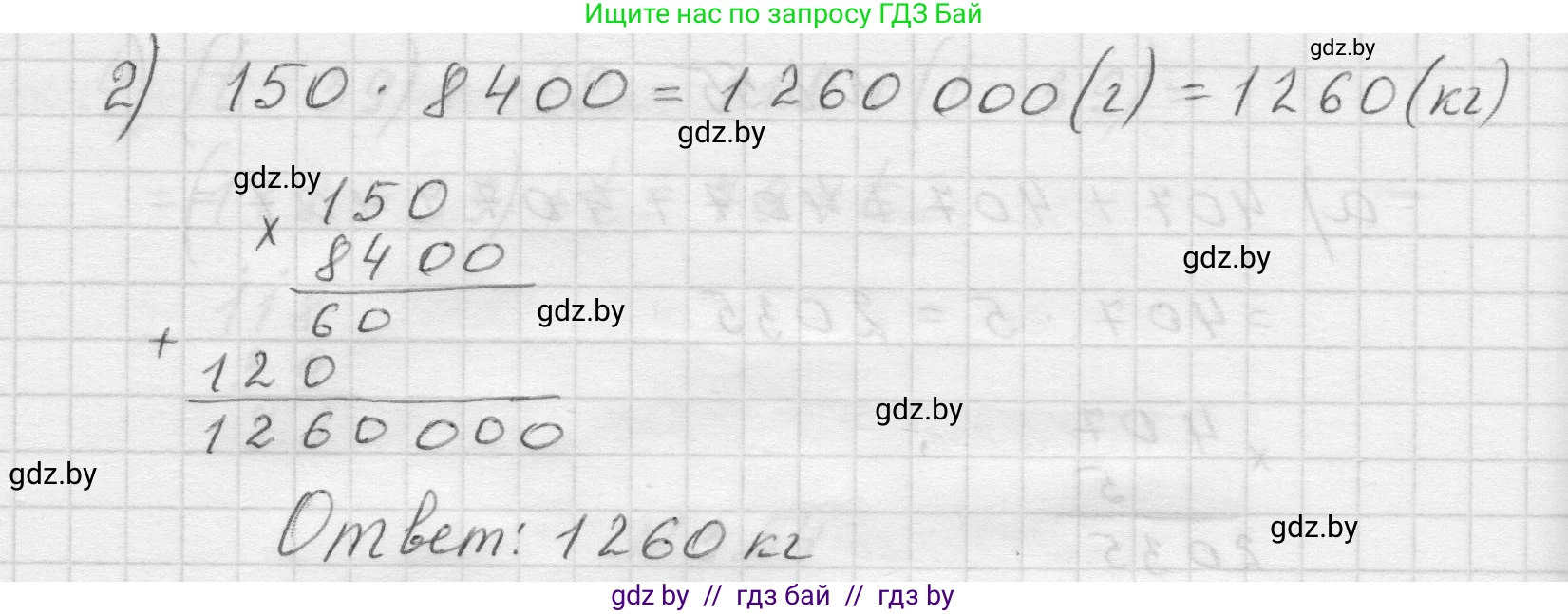 Математика, 5 класс Учебник, авторы: Виленкин Наум Яковлевич, Жохов Владимир Иванович, Чесноков Александр Семёнович, Александрова Лилия Александровна, Шварцбурд Семён Исаакович, издательство Просвещение, Москва, 2023, белого цвета, Часть 1, страница 84, номер 3.57, Решение 1 (продолжение 2)