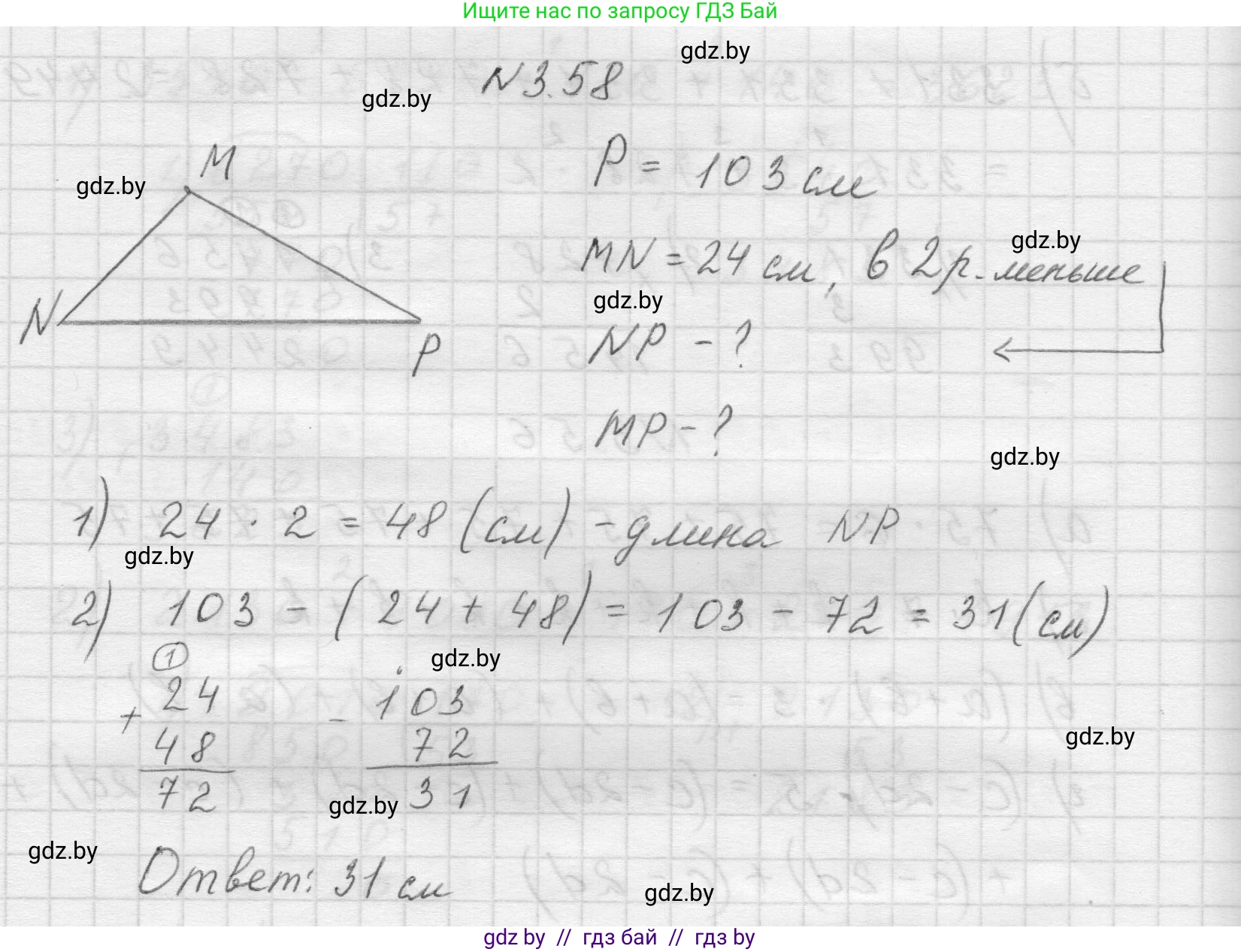 Математика, 5 класс Учебник, авторы: Виленкин Наум Яковлевич, Жохов Владимир Иванович, Чесноков Александр Семёнович, Александрова Лилия Александровна, Шварцбурд Семён Исаакович, издательство Просвещение, Москва, 2023, белого цвета, Часть 1, страница 84, номер 3.58, Решение 1