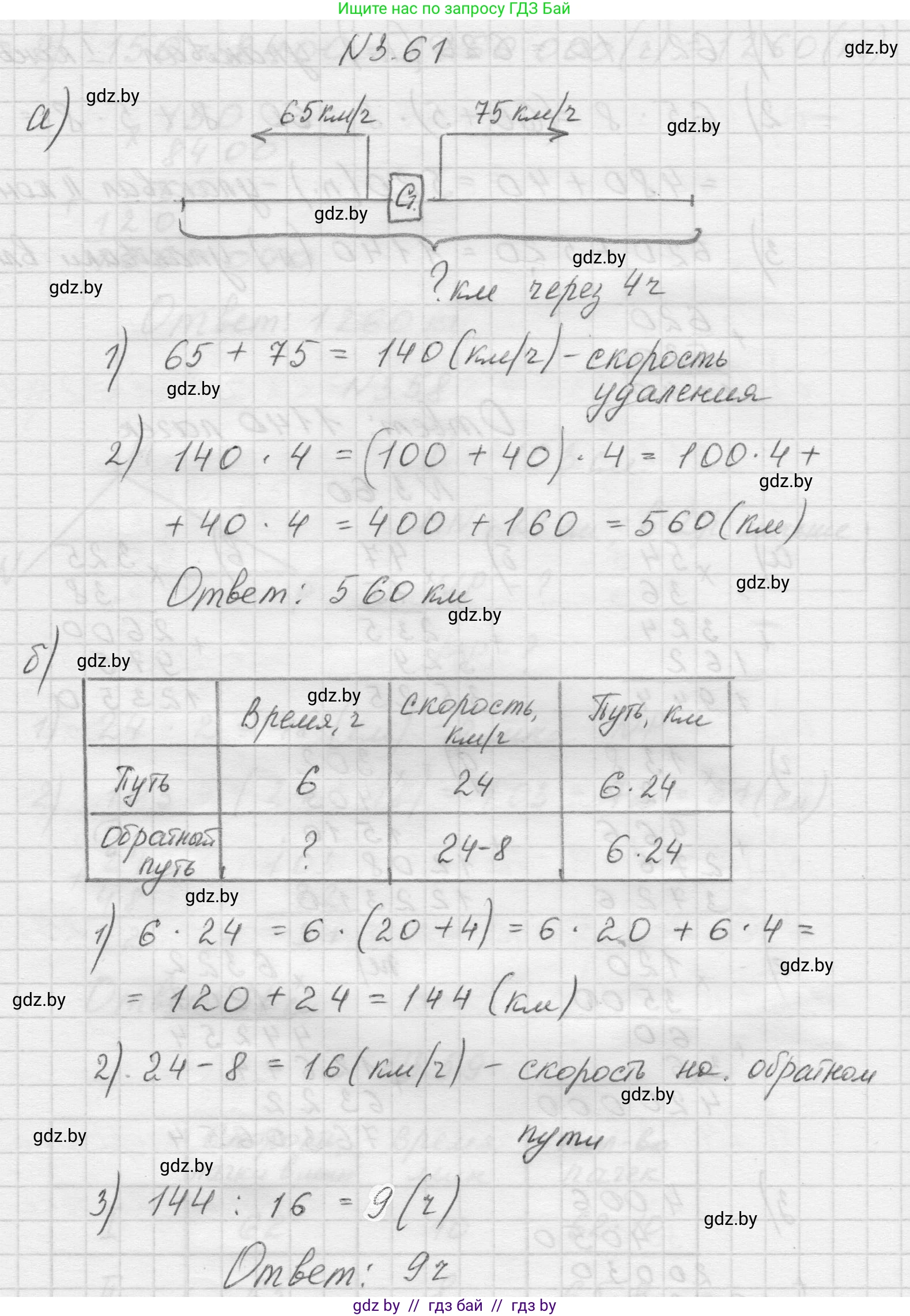 Математика, 5 класс Учебник, авторы: Виленкин Наум Яковлевич, Жохов Владимир Иванович, Чесноков Александр Семёнович, Александрова Лилия Александровна, Шварцбурд Семён Исаакович, издательство Просвещение, Москва, 2023, белого цвета, Часть 1, страница 85, номер 3.61, Решение 1