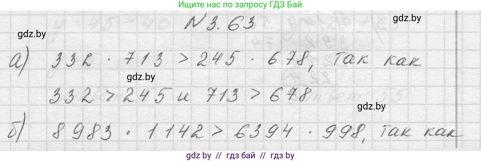 Математика, 5 класс Учебник, авторы: Виленкин Наум Яковлевич, Жохов Владимир Иванович, Чесноков Александр Семёнович, Александрова Лилия Александровна, Шварцбурд Семён Исаакович, издательство Просвещение, Москва, 2023, белого цвета, Часть 1, страница 85, номер 3.63, Решение 1
