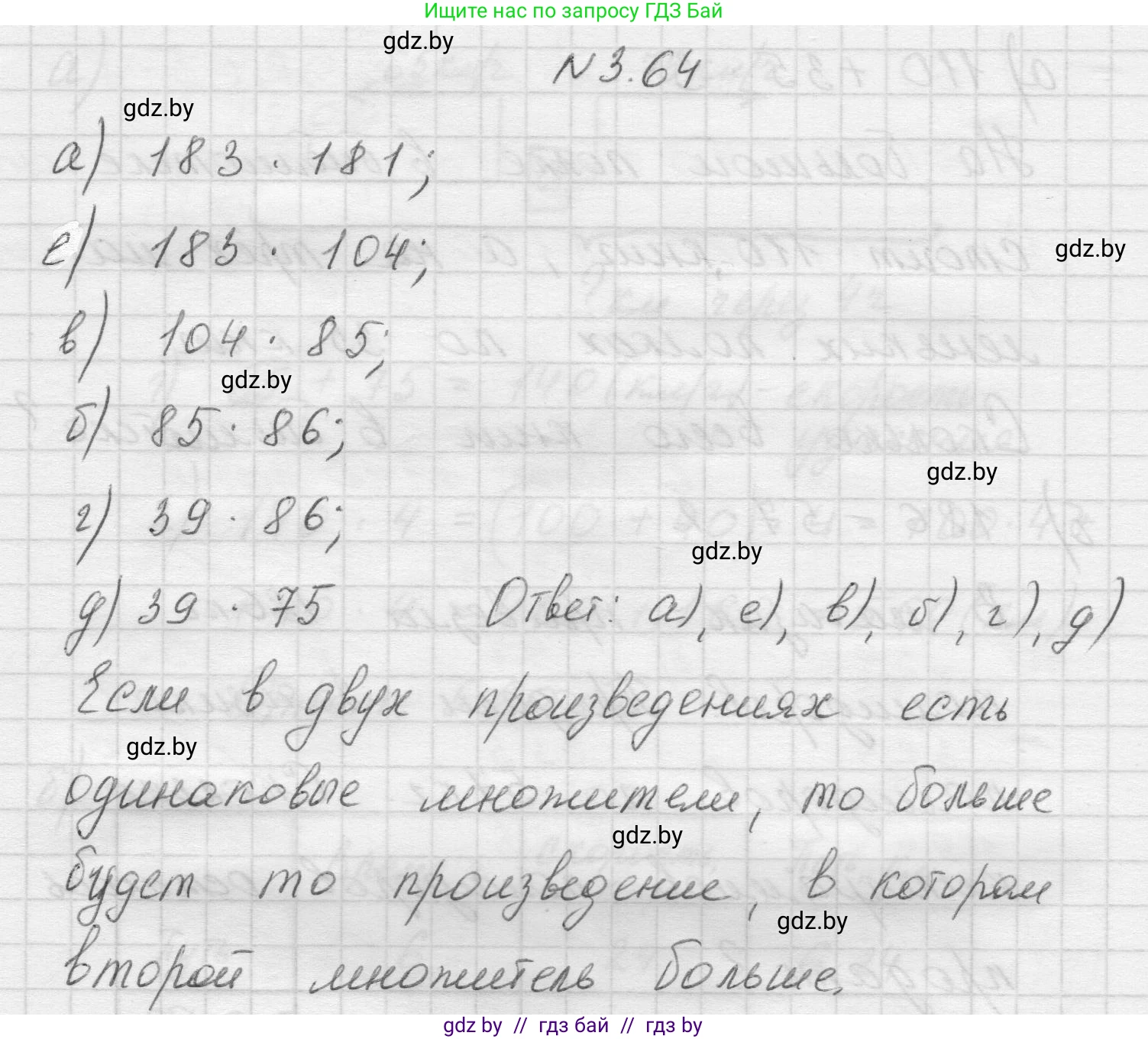 Математика, 5 класс Учебник, авторы: Виленкин Наум Яковлевич, Жохов Владимир Иванович, Чесноков Александр Семёнович, Александрова Лилия Александровна, Шварцбурд Семён Исаакович, издательство Просвещение, Москва, 2023, белого цвета, Часть 1, страница 85, номер 3.64, Решение 1
