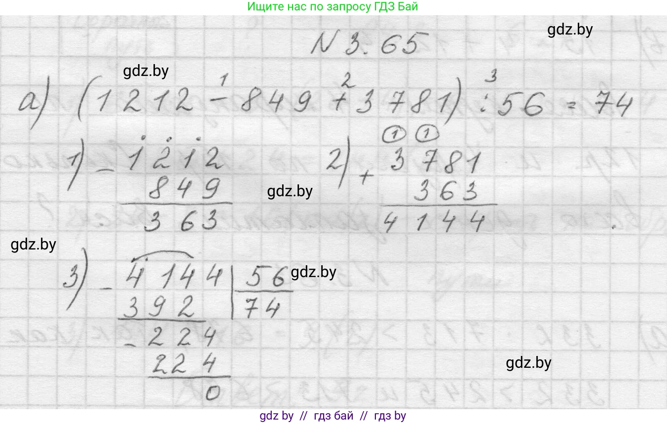 Математика, 5 класс Учебник, авторы: Виленкин Наум Яковлевич, Жохов Владимир Иванович, Чесноков Александр Семёнович, Александрова Лилия Александровна, Шварцбурд Семён Исаакович, издательство Просвещение, Москва, 2023, белого цвета, Часть 1, страница 85, номер 3.65, Решение 1