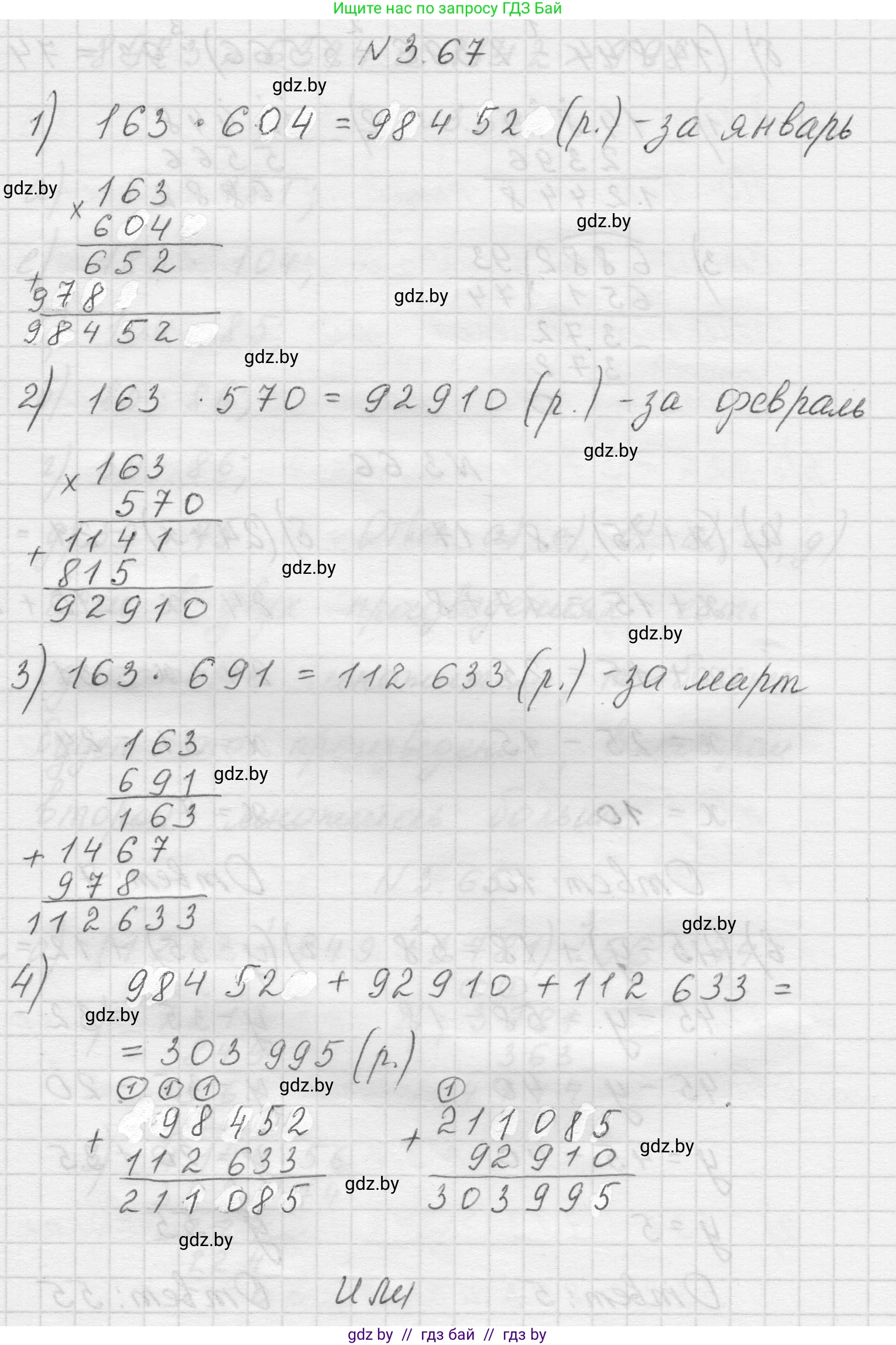 Математика, 5 класс Учебник, авторы: Виленкин Наум Яковлевич, Жохов Владимир Иванович, Чесноков Александр Семёнович, Александрова Лилия Александровна, Шварцбурд Семён Исаакович, издательство Просвещение, Москва, 2023, белого цвета, Часть 1, страница 85, номер 3.67, Решение 1