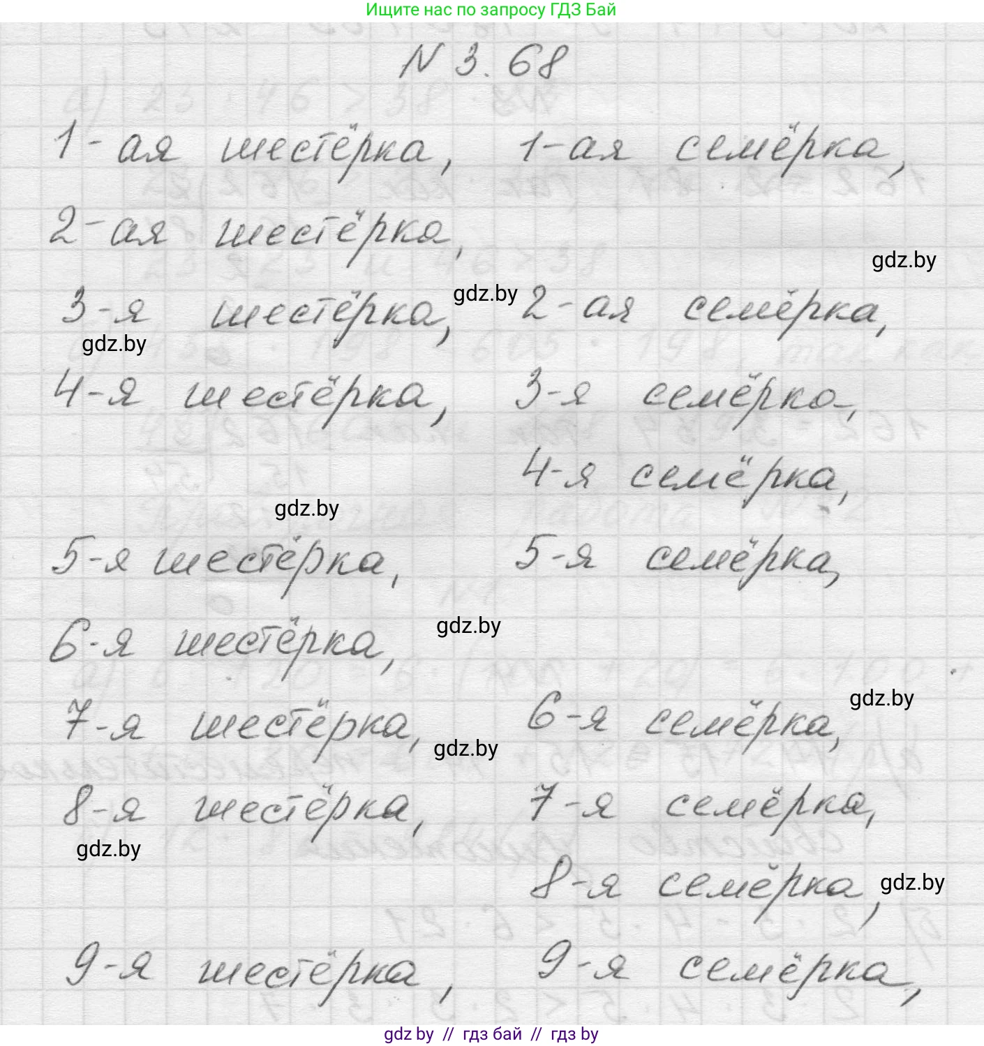 Математика, 5 класс Учебник, авторы: Виленкин Наум Яковлевич, Жохов Владимир Иванович, Чесноков Александр Семёнович, Александрова Лилия Александровна, Шварцбурд Семён Исаакович, издательство Просвещение, Москва, 2023, белого цвета, Часть 1, страница 85, номер 3.68, Решение 1