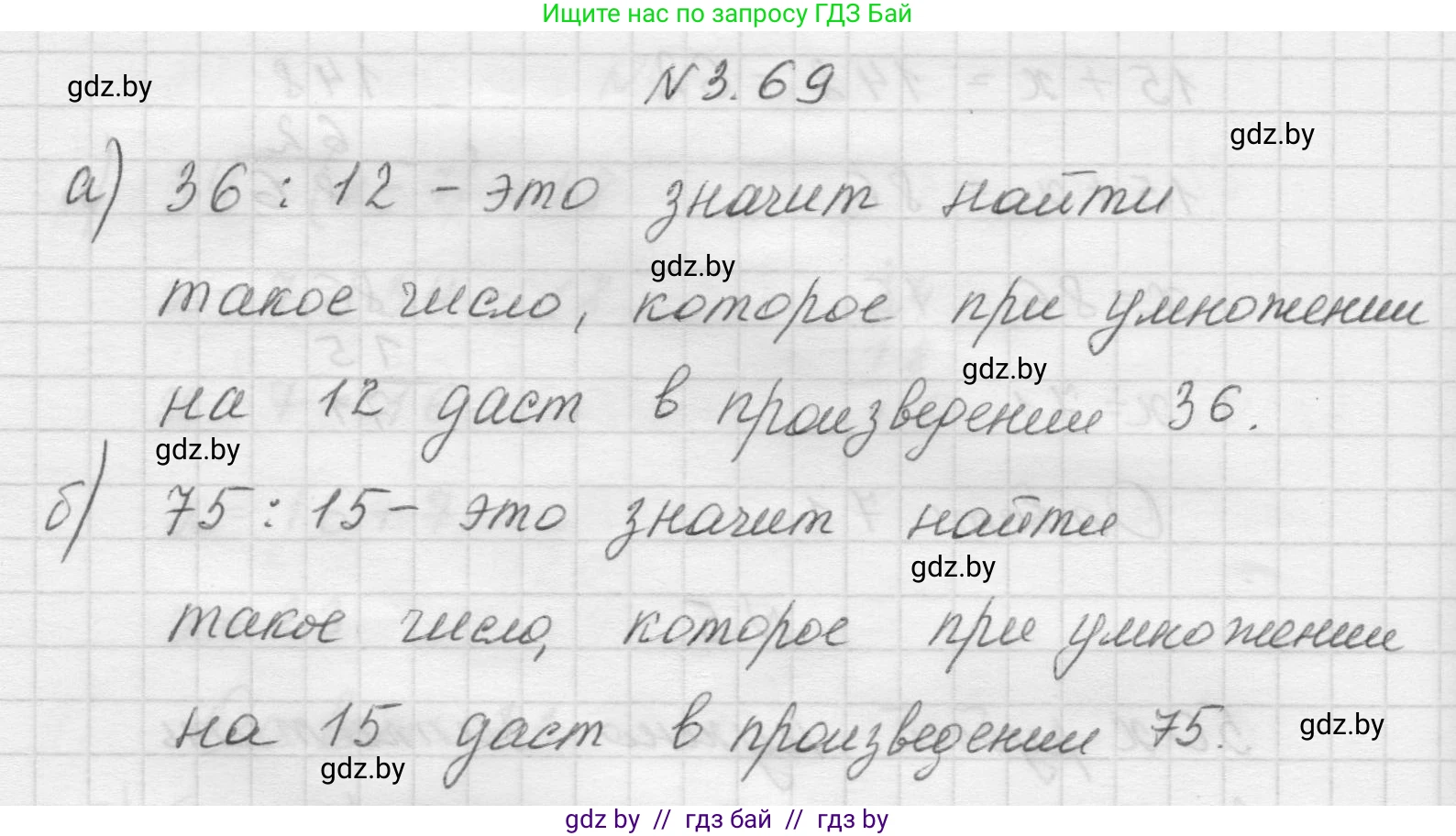 Математика, 5 класс Учебник, авторы: Виленкин Наум Яковлевич, Жохов Владимир Иванович, Чесноков Александр Семёнович, Александрова Лилия Александровна, Шварцбурд Семён Исаакович, издательство Просвещение, Москва, 2023, белого цвета, Часть 1, страница 87, номер 3.69, Решение 1