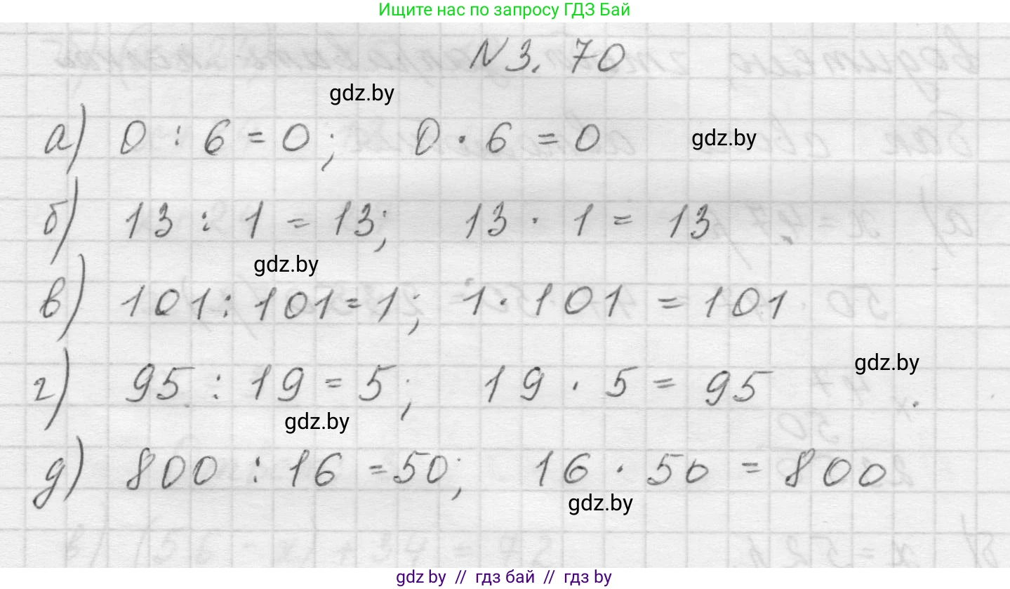 Математика, 5 класс Учебник, авторы: Виленкин Наум Яковлевич, Жохов Владимир Иванович, Чесноков Александр Семёнович, Александрова Лилия Александровна, Шварцбурд Семён Исаакович, издательство Просвещение, Москва, 2023, белого цвета, Часть 1, страница 87, номер 3.70, Решение 1