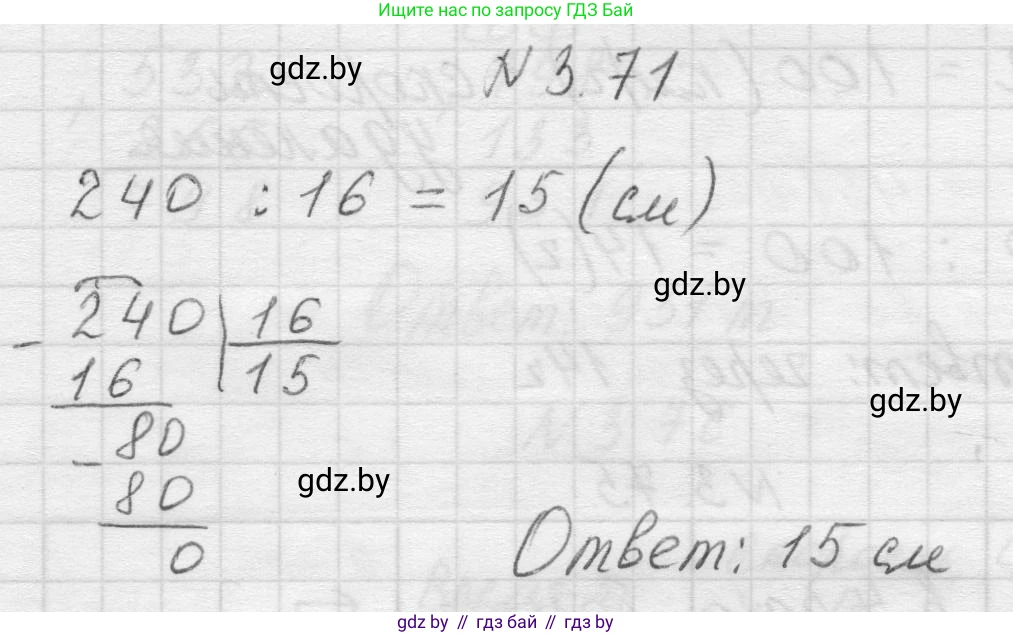 Математика, 5 класс Учебник, авторы: Виленкин Наум Яковлевич, Жохов Владимир Иванович, Чесноков Александр Семёнович, Александрова Лилия Александровна, Шварцбурд Семён Исаакович, издательство Просвещение, Москва, 2023, белого цвета, Часть 1, страница 87, номер 3.71, Решение 1