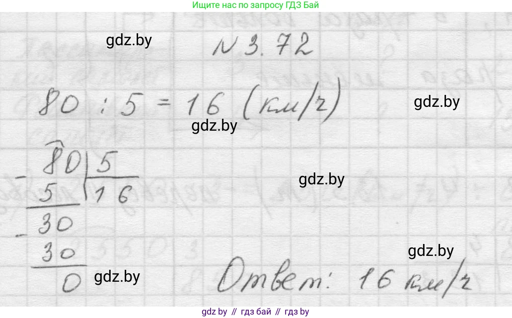Математика, 5 класс Учебник, авторы: Виленкин Наум Яковлевич, Жохов Владимир Иванович, Чесноков Александр Семёнович, Александрова Лилия Александровна, Шварцбурд Семён Исаакович, издательство Просвещение, Москва, 2023, белого цвета, Часть 1, страница 87, номер 3.72, Решение 1