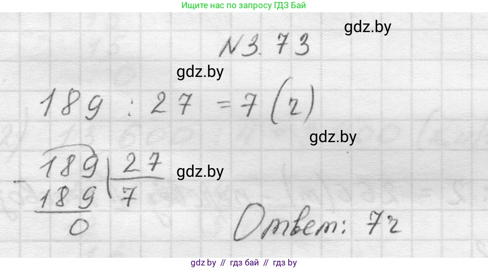 Математика, 5 класс Учебник, авторы: Виленкин Наум Яковлевич, Жохов Владимир Иванович, Чесноков Александр Семёнович, Александрова Лилия Александровна, Шварцбурд Семён Исаакович, издательство Просвещение, Москва, 2023, белого цвета, Часть 1, страница 87, номер 3.73, Решение 1
