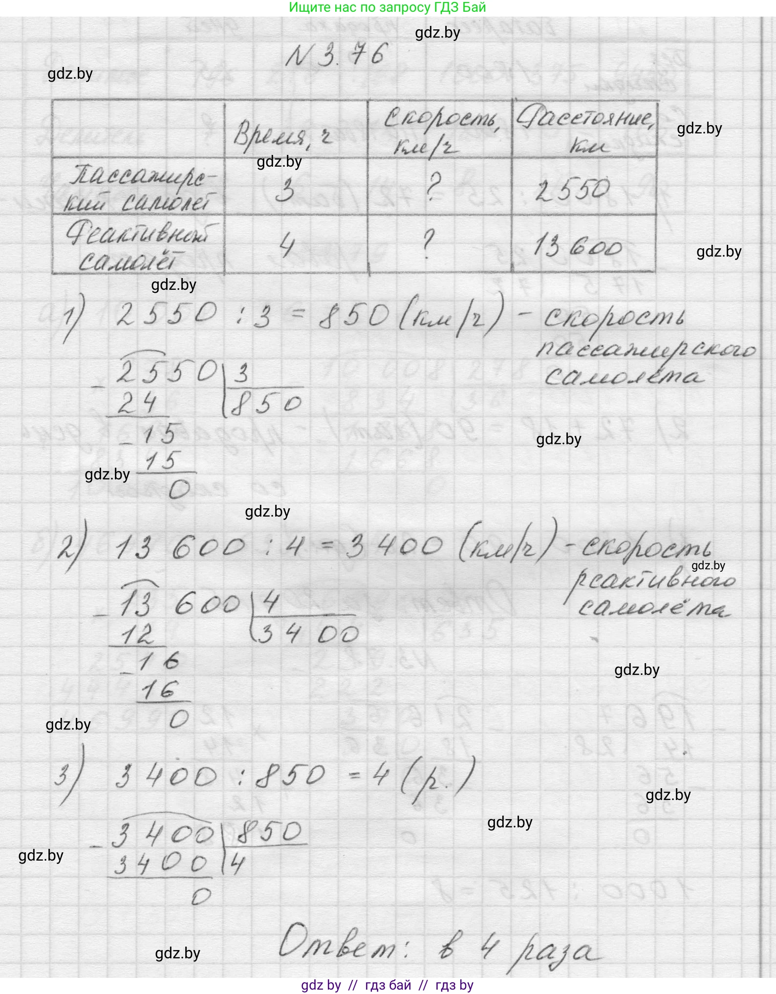 Математика, 5 класс Учебник, авторы: Виленкин Наум Яковлевич, Жохов Владимир Иванович, Чесноков Александр Семёнович, Александрова Лилия Александровна, Шварцбурд Семён Исаакович, издательство Просвещение, Москва, 2023, белого цвета, Часть 1, страница 88, номер 3.76, Решение 1