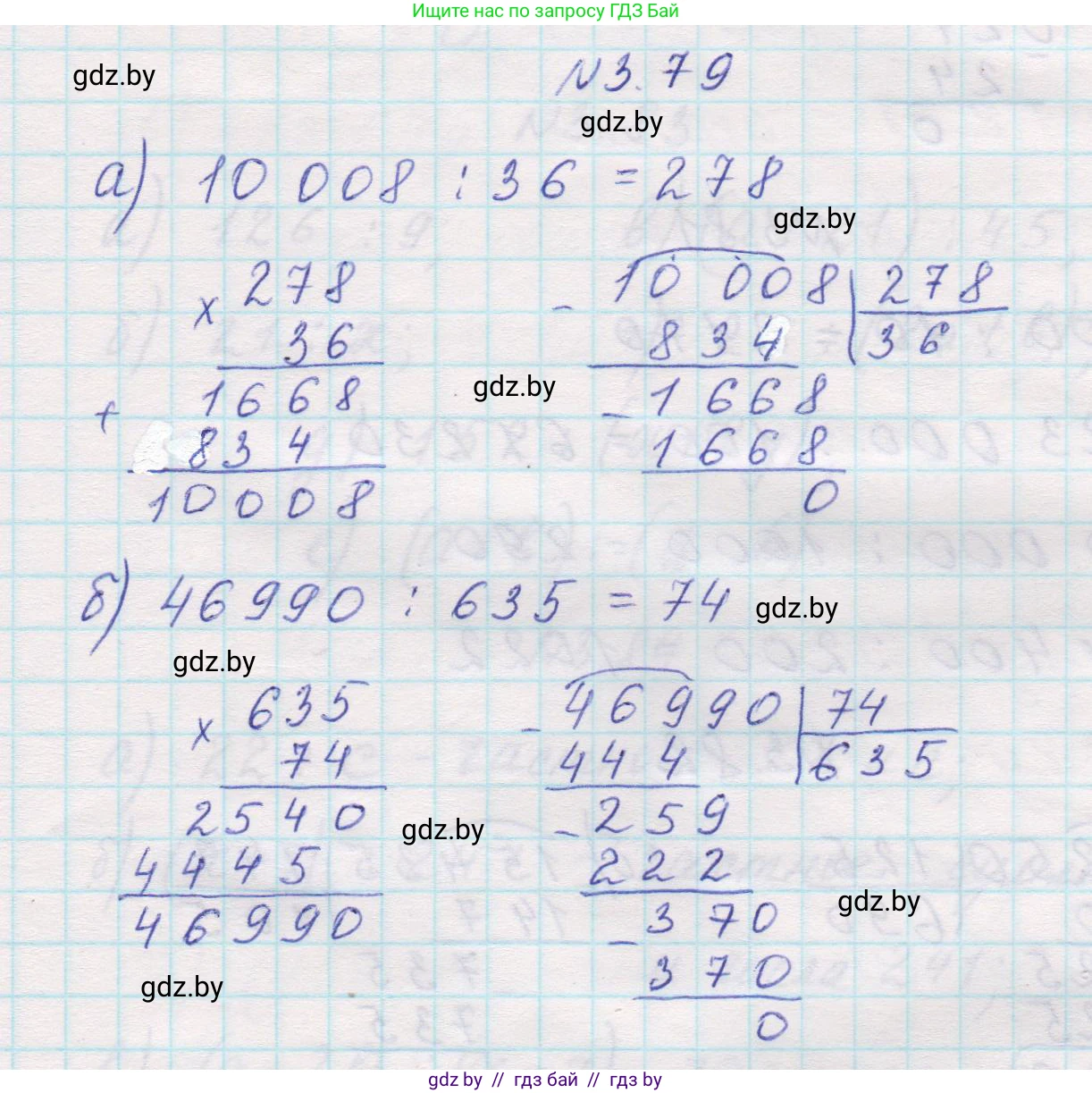 Математика, 5 класс Учебник, авторы: Виленкин Наум Яковлевич, Жохов Владимир Иванович, Чесноков Александр Семёнович, Александрова Лилия Александровна, Шварцбурд Семён Исаакович, издательство Просвещение, Москва, 2023, белого цвета, Часть 1, страница 88, номер 3.79, Решение 1