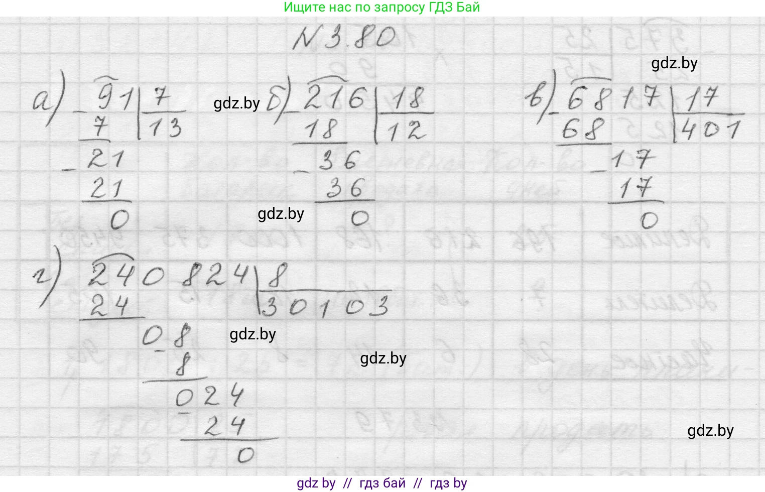 Математика, 5 класс Учебник, авторы: Виленкин Наум Яковлевич, Жохов Владимир Иванович, Чесноков Александр Семёнович, Александрова Лилия Александровна, Шварцбурд Семён Исаакович, издательство Просвещение, Москва, 2023, белого цвета, Часть 1, страница 88, номер 3.80, Решение 1