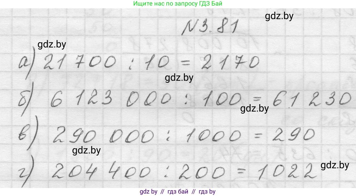Математика, 5 класс Учебник, авторы: Виленкин Наум Яковлевич, Жохов Владимир Иванович, Чесноков Александр Семёнович, Александрова Лилия Александровна, Шварцбурд Семён Исаакович, издательство Просвещение, Москва, 2023, белого цвета, Часть 1, страница 88, номер 3.81, Решение 1