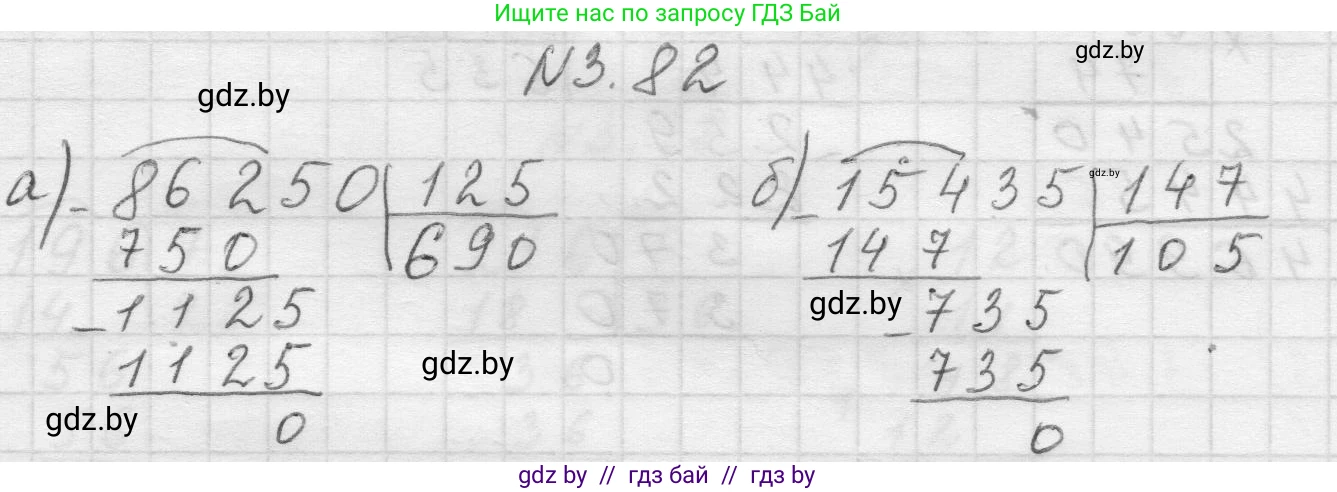Математика, 5 класс Учебник, авторы: Виленкин Наум Яковлевич, Жохов Владимир Иванович, Чесноков Александр Семёнович, Александрова Лилия Александровна, Шварцбурд Семён Исаакович, издательство Просвещение, Москва, 2023, белого цвета, Часть 1, страница 88, номер 3.82, Решение 1