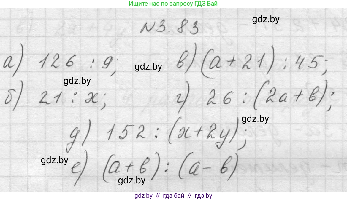 Математика, 5 класс Учебник, авторы: Виленкин Наум Яковлевич, Жохов Владимир Иванович, Чесноков Александр Семёнович, Александрова Лилия Александровна, Шварцбурд Семён Исаакович, издательство Просвещение, Москва, 2023, белого цвета, Часть 1, страница 88, номер 3.83, Решение 1