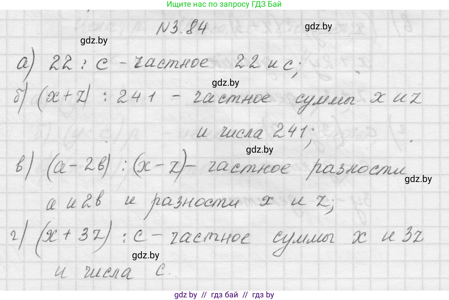 Математика, 5 класс Учебник, авторы: Виленкин Наум Яковлевич, Жохов Владимир Иванович, Чесноков Александр Семёнович, Александрова Лилия Александровна, Шварцбурд Семён Исаакович, издательство Просвещение, Москва, 2023, белого цвета, Часть 1, страница 88, номер 3.84, Решение 1