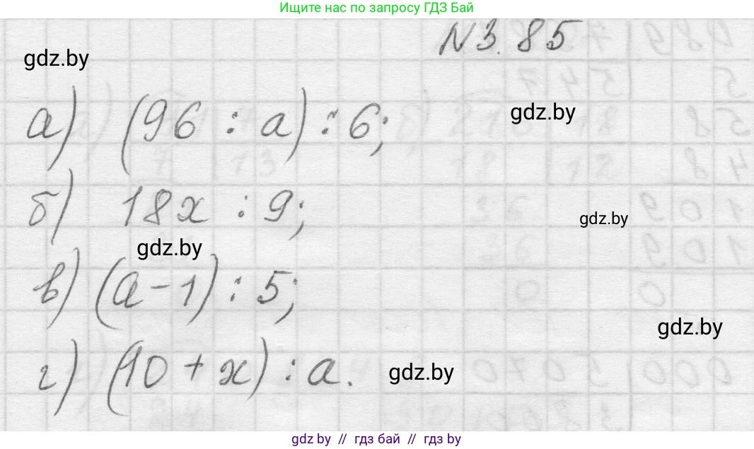Математика, 5 класс Учебник, авторы: Виленкин Наум Яковлевич, Жохов Владимир Иванович, Чесноков Александр Семёнович, Александрова Лилия Александровна, Шварцбурд Семён Исаакович, издательство Просвещение, Москва, 2023, белого цвета, Часть 1, страница 88, номер 3.85, Решение 1