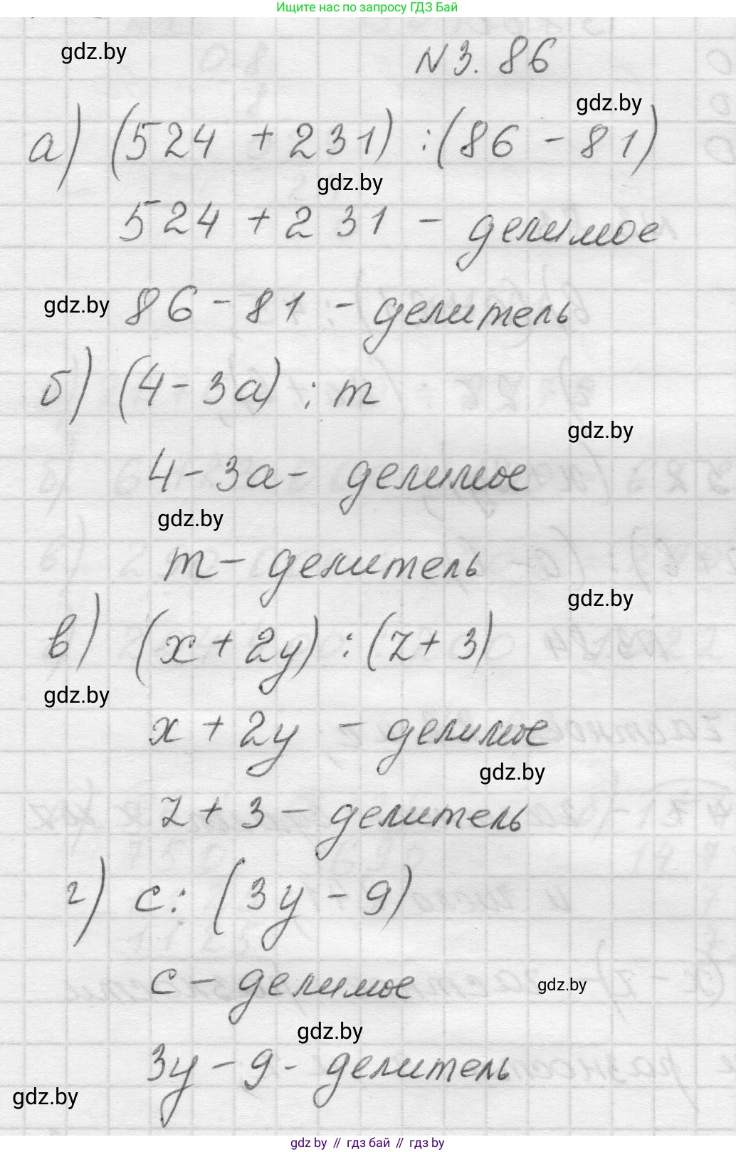 Математика, 5 класс Учебник, авторы: Виленкин Наум Яковлевич, Жохов Владимир Иванович, Чесноков Александр Семёнович, Александрова Лилия Александровна, Шварцбурд Семён Исаакович, издательство Просвещение, Москва, 2023, белого цвета, Часть 1, страница 88, номер 3.86, Решение 1