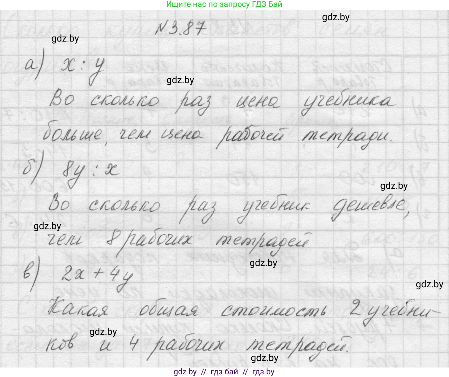 Математика, 5 класс Учебник, авторы: Виленкин Наум Яковлевич, Жохов Владимир Иванович, Чесноков Александр Семёнович, Александрова Лилия Александровна, Шварцбурд Семён Исаакович, издательство Просвещение, Москва, 2023, белого цвета, Часть 1, страница 88, номер 3.87, Решение 1