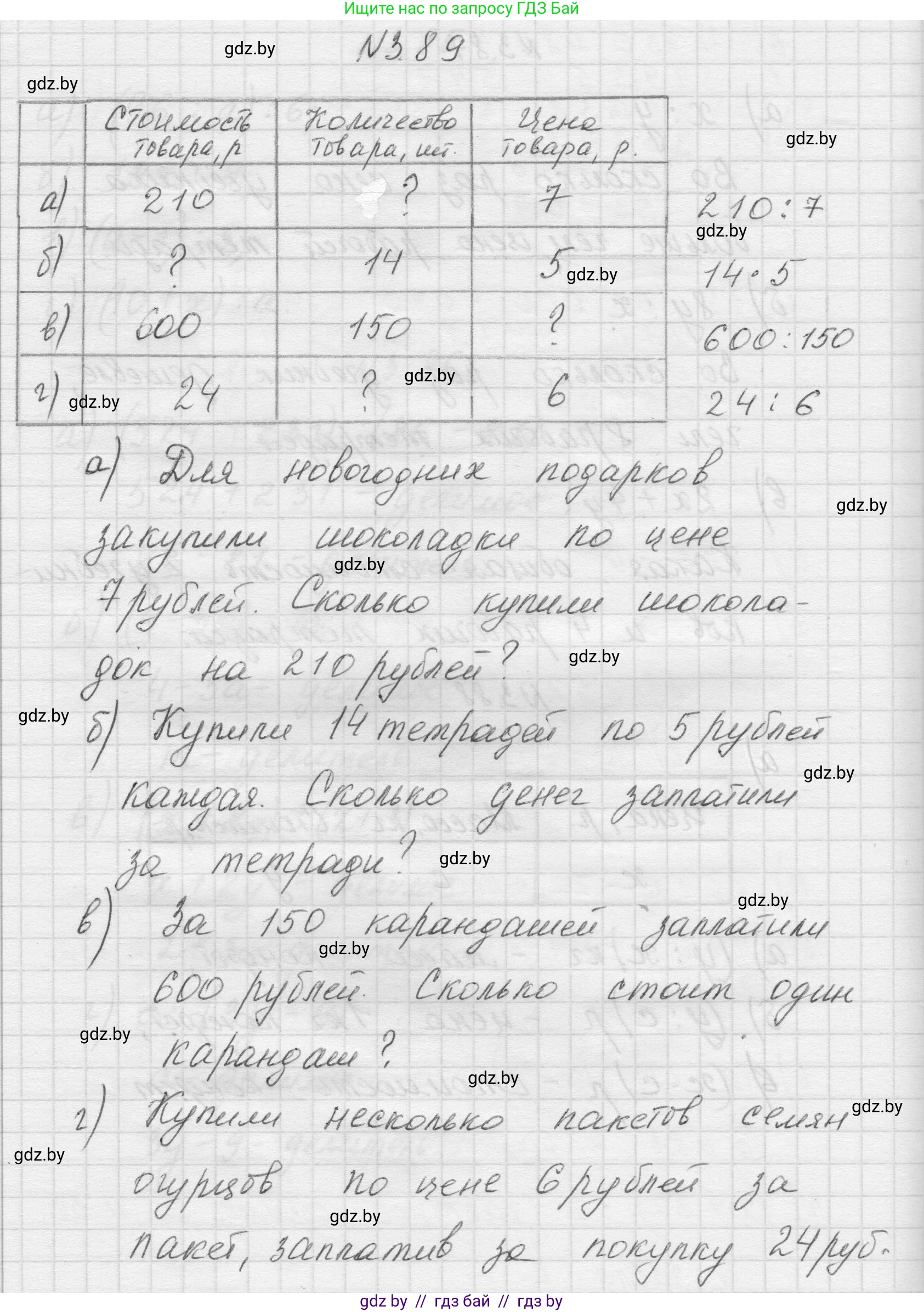 Математика, 5 класс Учебник, авторы: Виленкин Наум Яковлевич, Жохов Владимир Иванович, Чесноков Александр Семёнович, Александрова Лилия Александровна, Шварцбурд Семён Исаакович, издательство Просвещение, Москва, 2023, белого цвета, Часть 1, страница 89, номер 3.89, Решение 1