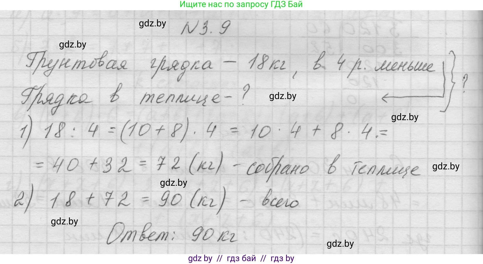 Математика, 5 класс Учебник, авторы: Виленкин Наум Яковлевич, Жохов Владимир Иванович, Чесноков Александр Семёнович, Александрова Лилия Александровна, Шварцбурд Семён Исаакович, издательство Просвещение, Москва, 2023, белого цвета, Часть 1, страница 81, номер 3.9, Решение 1