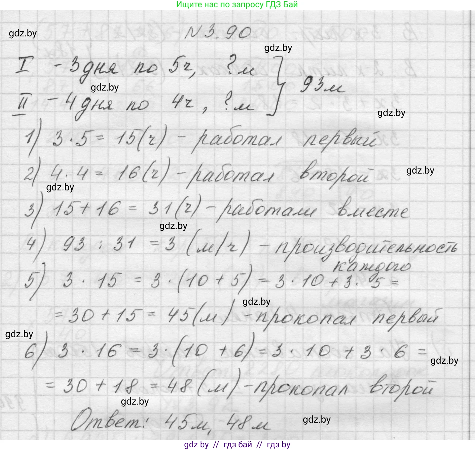 Математика, 5 класс Учебник, авторы: Виленкин Наум Яковлевич, Жохов Владимир Иванович, Чесноков Александр Семёнович, Александрова Лилия Александровна, Шварцбурд Семён Исаакович, издательство Просвещение, Москва, 2023, белого цвета, Часть 1, страница 89, номер 3.90, Решение 1