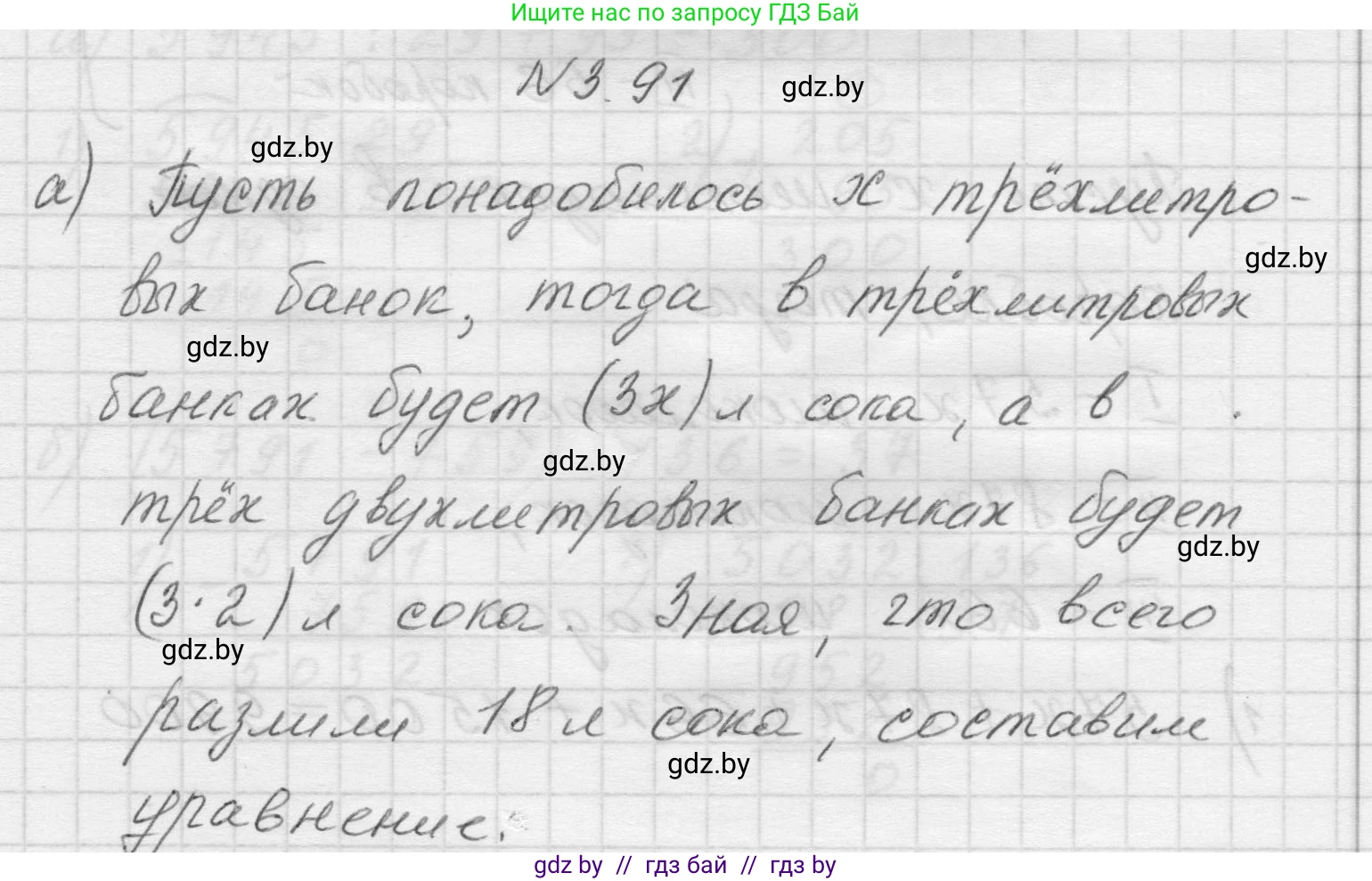 Математика, 5 класс Учебник, авторы: Виленкин Наум Яковлевич, Жохов Владимир Иванович, Чесноков Александр Семёнович, Александрова Лилия Александровна, Шварцбурд Семён Исаакович, издательство Просвещение, Москва, 2023, белого цвета, Часть 1, страница 89, номер 3.91, Решение 1