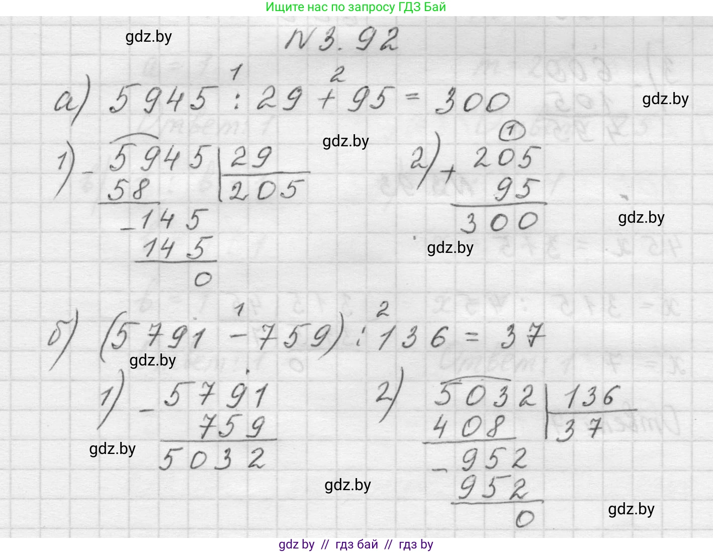 Математика, 5 класс Учебник, авторы: Виленкин Наум Яковлевич, Жохов Владимир Иванович, Чесноков Александр Семёнович, Александрова Лилия Александровна, Шварцбурд Семён Исаакович, издательство Просвещение, Москва, 2023, белого цвета, Часть 1, страница 89, номер 3.92, Решение 1