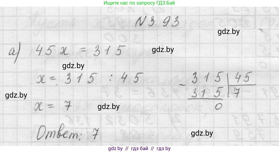 Математика, 5 класс Учебник, авторы: Виленкин Наум Яковлевич, Жохов Владимир Иванович, Чесноков Александр Семёнович, Александрова Лилия Александровна, Шварцбурд Семён Исаакович, издательство Просвещение, Москва, 2023, белого цвета, Часть 1, страница 89, номер 3.93, Решение 1