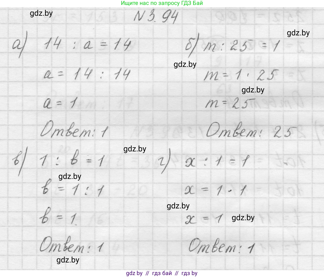 Математика, 5 класс Учебник, авторы: Виленкин Наум Яковлевич, Жохов Владимир Иванович, Чесноков Александр Семёнович, Александрова Лилия Александровна, Шварцбурд Семён Исаакович, издательство Просвещение, Москва, 2023, белого цвета, Часть 1, страница 89, номер 3.94, Решение 1