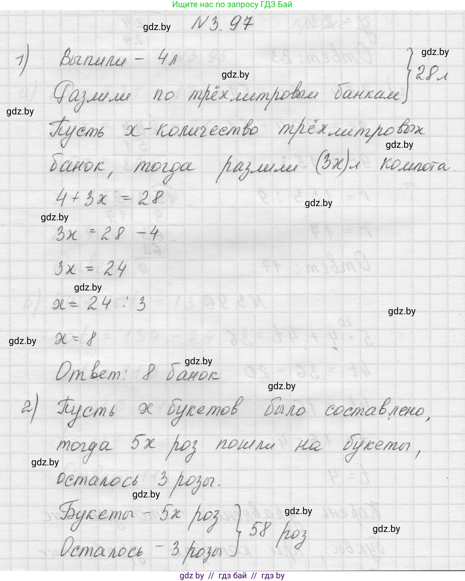 Математика, 5 класс Учебник, авторы: Виленкин Наум Яковлевич, Жохов Владимир Иванович, Чесноков Александр Семёнович, Александрова Лилия Александровна, Шварцбурд Семён Исаакович, издательство Просвещение, Москва, 2023, белого цвета, Часть 1, страница 89, номер 3.97, Решение 1