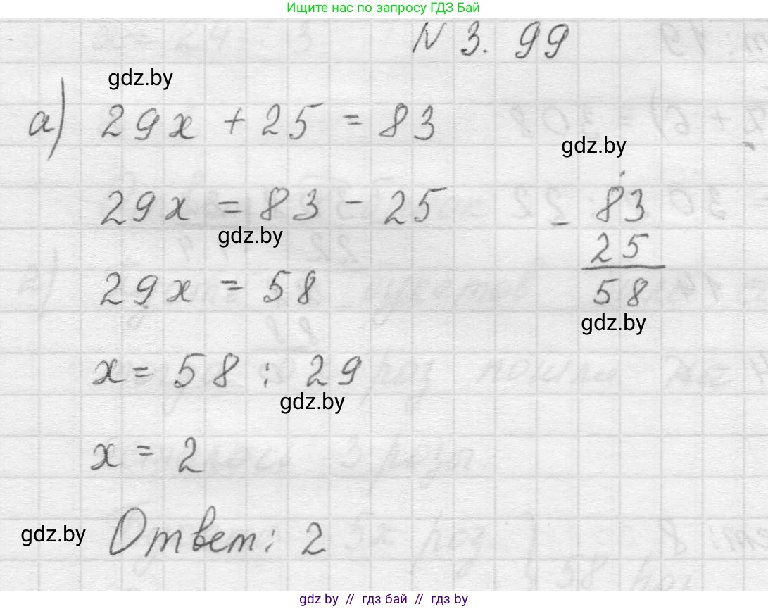 Математика, 5 класс Учебник, авторы: Виленкин Наум Яковлевич, Жохов Владимир Иванович, Чесноков Александр Семёнович, Александрова Лилия Александровна, Шварцбурд Семён Исаакович, издательство Просвещение, Москва, 2023, белого цвета, Часть 1, страница 89, номер 3.99, Решение 1