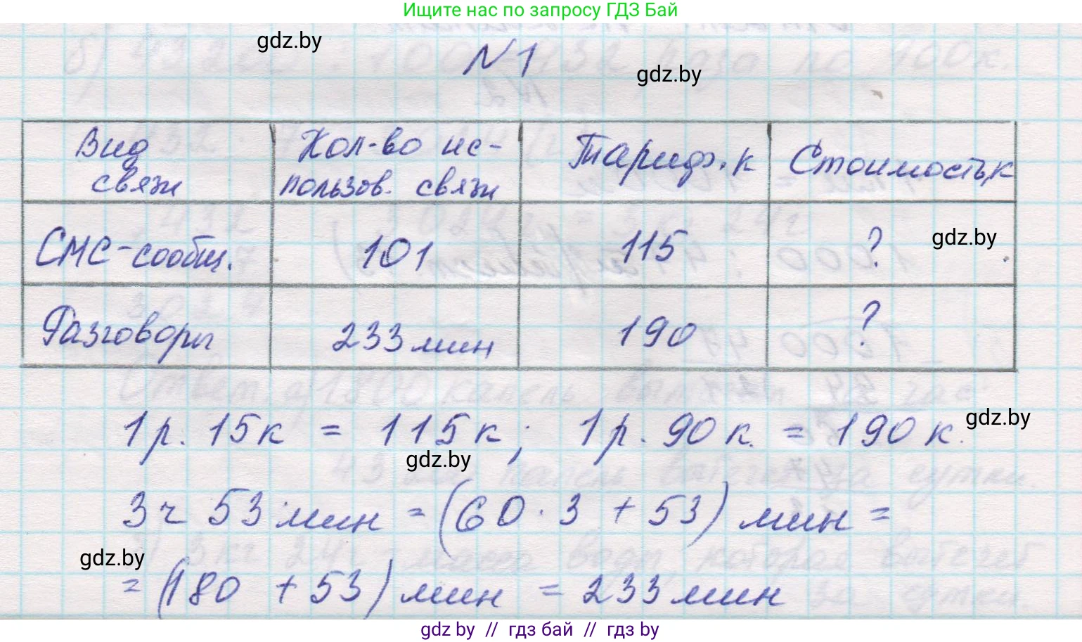Математика, 5 класс Учебник, авторы: Виленкин Наум Яковлевич, Жохов Владимир Иванович, Чесноков Александр Семёнович, Александрова Лилия Александровна, Шварцбурд Семён Исаакович, издательство Просвещение, Москва, 2023, белого цвета, Часть 1, страница 130, номер 1, Решение 1