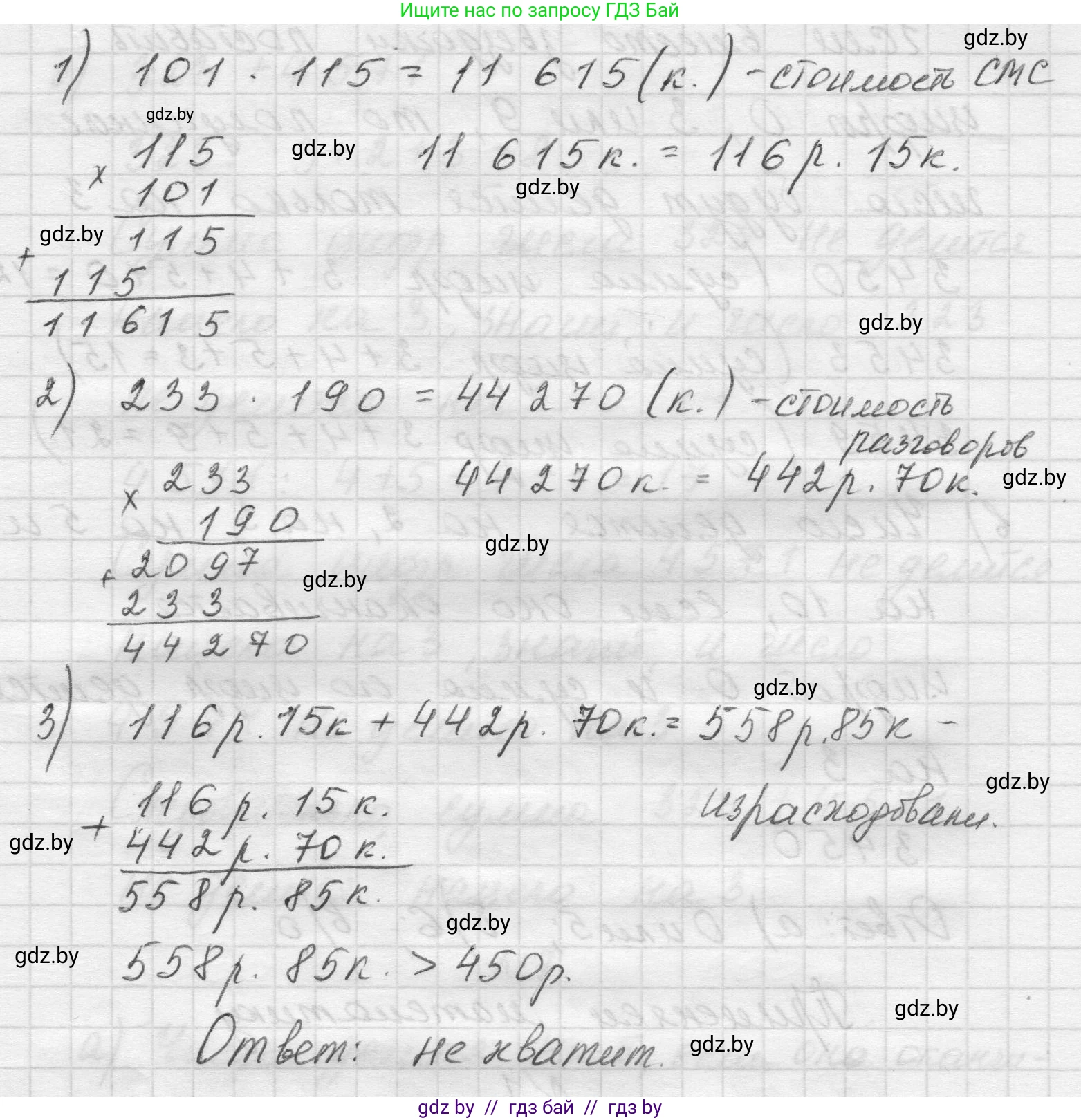 Математика, 5 класс Учебник, авторы: Виленкин Наум Яковлевич, Жохов Владимир Иванович, Чесноков Александр Семёнович, Александрова Лилия Александровна, Шварцбурд Семён Исаакович, издательство Просвещение, Москва, 2023, белого цвета, Часть 1, страница 130, номер 1, Решение 1 (продолжение 2)